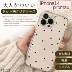iPhone14promax ケース ドット クリアケース 韓国 シンプル