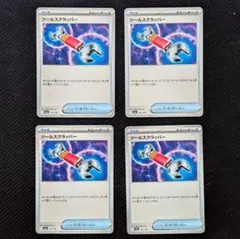 ツールスクラッパー 151/193 4枚セット メガドリームex