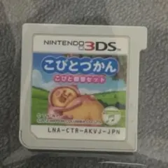 こびとづかん　こびと観察セット　3dsカセット