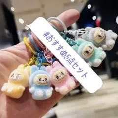 ラブブぬいぐるみキーホルダー 全5色セット即購入OK セール中