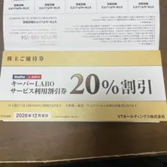 VTホールディングス 株主優待 KeePer LABO VT 株主ご優待券　一式のサムネイル