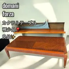 CLC62 美品 ドマーニ 最高峰 フォルザ THT500 カクテルテーブル q219501828.3-300x225.gif