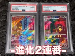 【PSA10-進化2連番-】シキジカ AR,メブキジカ AR,サイバージャッジ