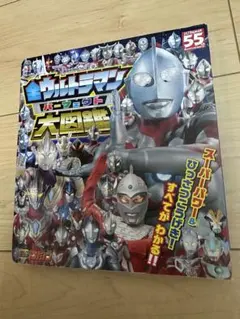 全ウルトラマンパーフェクト大図鑑
