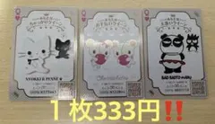 サンリオ　カード