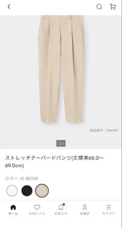 GU ストレッチテーパードパンツ M ジーユー 通勤 オフィスカジュアル