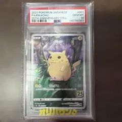 PSA10 ピカチュウ 25th anniversary