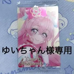 ゆいちゃん様専用