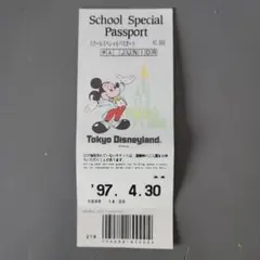 東京ディズニーランド１９９７年６月３０日激レアチケット（使用済） 東京ディズニーランド1997年6月30日激レアチケット（使用済