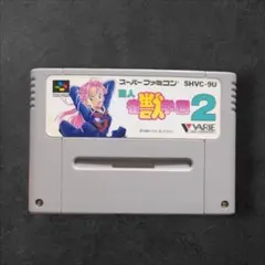 【 動作確認済】SFC 遊人 雀獣学園2 スーパーファミコン