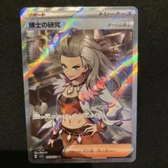 博士の研究 SR SV1S スカーレットex 099/078 - メルカリ