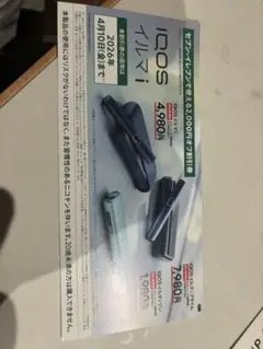 【セブンイレブン】IQOS イルマ i　2000円割引券 2000円OFF オフ