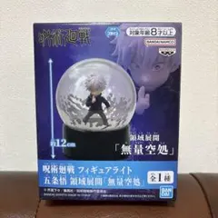 呪術廻戦フィギュアライト五条悟領域展開無量空処