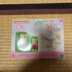 シルバニアファミリー Baby Bath Time