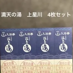 2026年最新】入浴券の人気アイテム - メルカリ