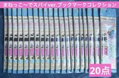 サンリオキャラクターズ ブックマークコレクション まねっこ〜でスパイver.