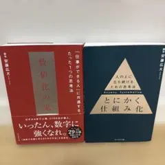 数値化の鬼 とにかく仕組み化　安藤広大