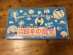 少年少女日本の歴史21巻＋別巻2巻＋年表付