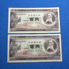 2026年最新】板垣退助100円札 連番の人気アイテム - メルカリ