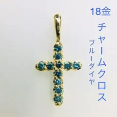 K18 ブルーダイヤミニクロスチャーム ネックレス 18金