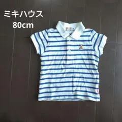 ミキハウス　80cm　ポロシャツ