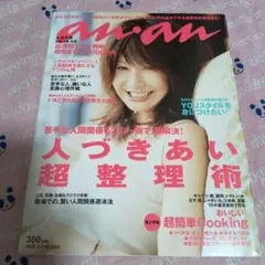 anan2020.5.20 No.2200、他MIU404切り抜き8冊分42頁 - メルカリ