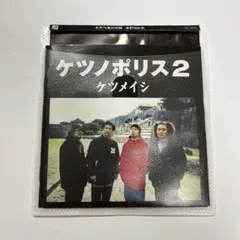 ケツメイシ：ケツノポリス2 通常盤