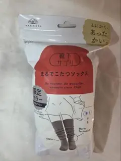 okamoto まるでこたつソックス 【限定カラー】ブラウン 23-25cm