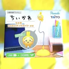 ちいかわ うさぎ USBスタンドライト 新品未開封