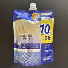 【増量】LUX ラックス スーパーリッチシャイン リラックスナイトケア