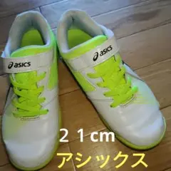 送込♡asics♡LAZERBEAM♡21cm♡白×ネオンイエロー♡スニーカー♡