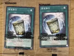 遊戯王OCG 簡易融合 4枚セット 日清 カップヌードル コラボカード