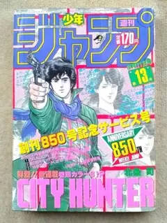 週間少年ジャンプ 1985年 昭和60年 13号 集英社 ドラゴンボールポスター 週間少年ジャンプ 1985年 昭和60年 13号 集英社 ドラゴンボール