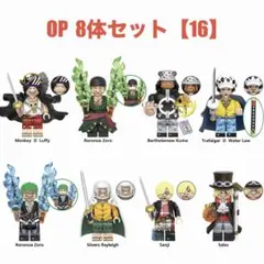 レゴ互換 ワンピース キャラクター ミニフィグ 16体セット 【B 