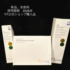 VT TXトーニング 集中ケア3点セット✨透明感・キメ・ツヤ肌ライン使い