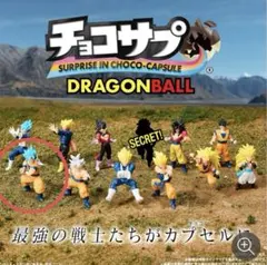 チョコサプ ドラゴンボール 孫悟空（スーパーサイヤ人ブルー）