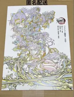 鬼滅の刃 無限城編 第1章 入場者特典 第6弾 パンフレット副読本～決戦編～