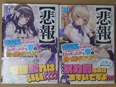 【セット】清楚系売っていた底辺配信者、うっかり配信を切り忘れたままSS級モンスタ