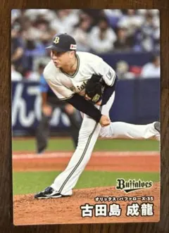 プロ野球チップスカード2025 オリックス•バッファローズ 古田島成龍