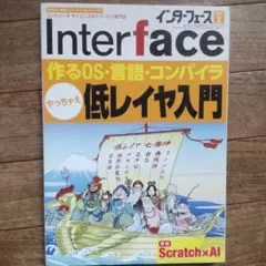 Interface 低レイヤ入門