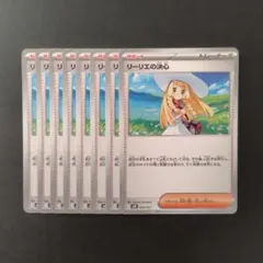 美品 リーリエの決心 ノーマル 8枚