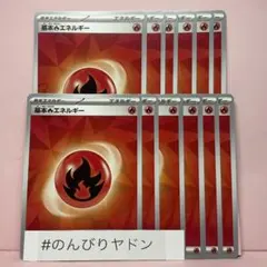 基本炎エネルギー　テラスタル　12枚　pch736