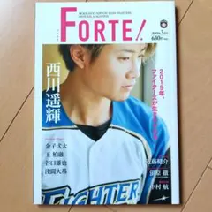 Forte! 2019年3月号 西川遥輝 北海道日本ハムファイターズ