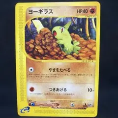 ヨーギラス PROMO P - eプロモカード 005/P | Mercari