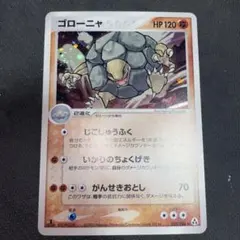 ポケモンカード ゴローニャ じこしゅうふくのサムネイル
