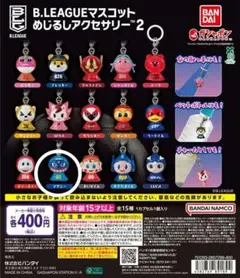 B.LEAGUE マスコッ めじるしアクセサリー