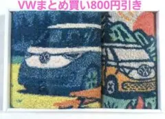 専用 おまとめ。フォルクスワーゲン　buzz タオルセットのサムネイル