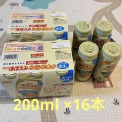 明治 ほほえみらくらくミルク 200ml×16本 液体ミルク