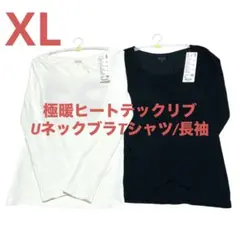 UNIQLO 極暖ヒートテックリブUネックブラTシャツ/長袖　XL