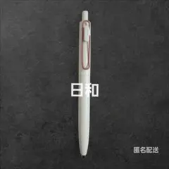 ユニボールワンF 日和 CCクリーム 0.38mm - メルカリ